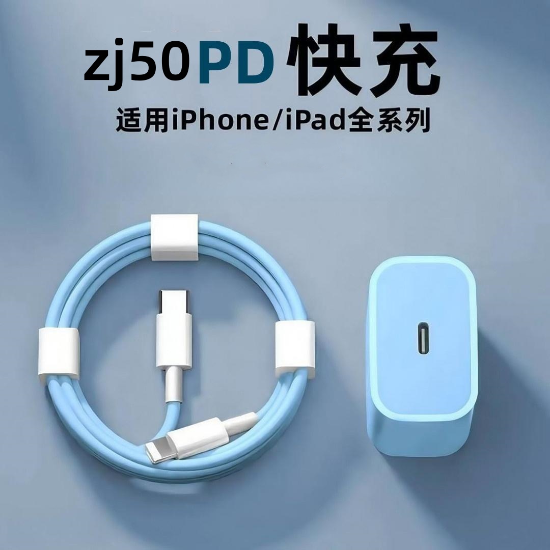 适用苹果PD-50快充充电器iPhone14/13/12/11ProMax/X数据充电线头
