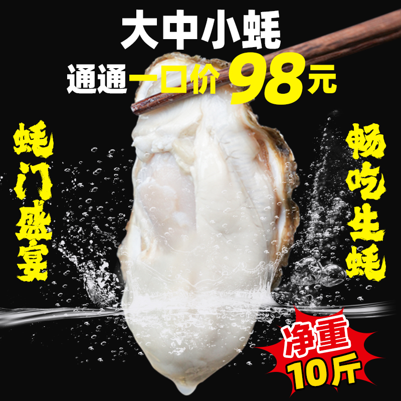 正宗乳山生蚝鲜活牡蛎海蛎子冷水蚝肥嫩到手净重10斤原产地直发