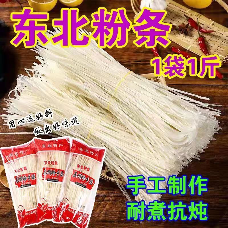 正宗东北手工木薯粉条适合火锅的美味粉条