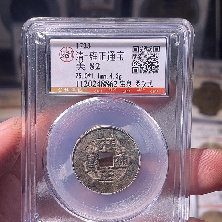 铜EB封装评级盒子币一个8862