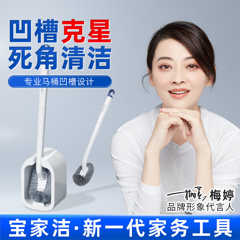 宝家洁马桶刷家用刷厕所神器卫生间去污无死角清洁刷洁厕刷壁挂式