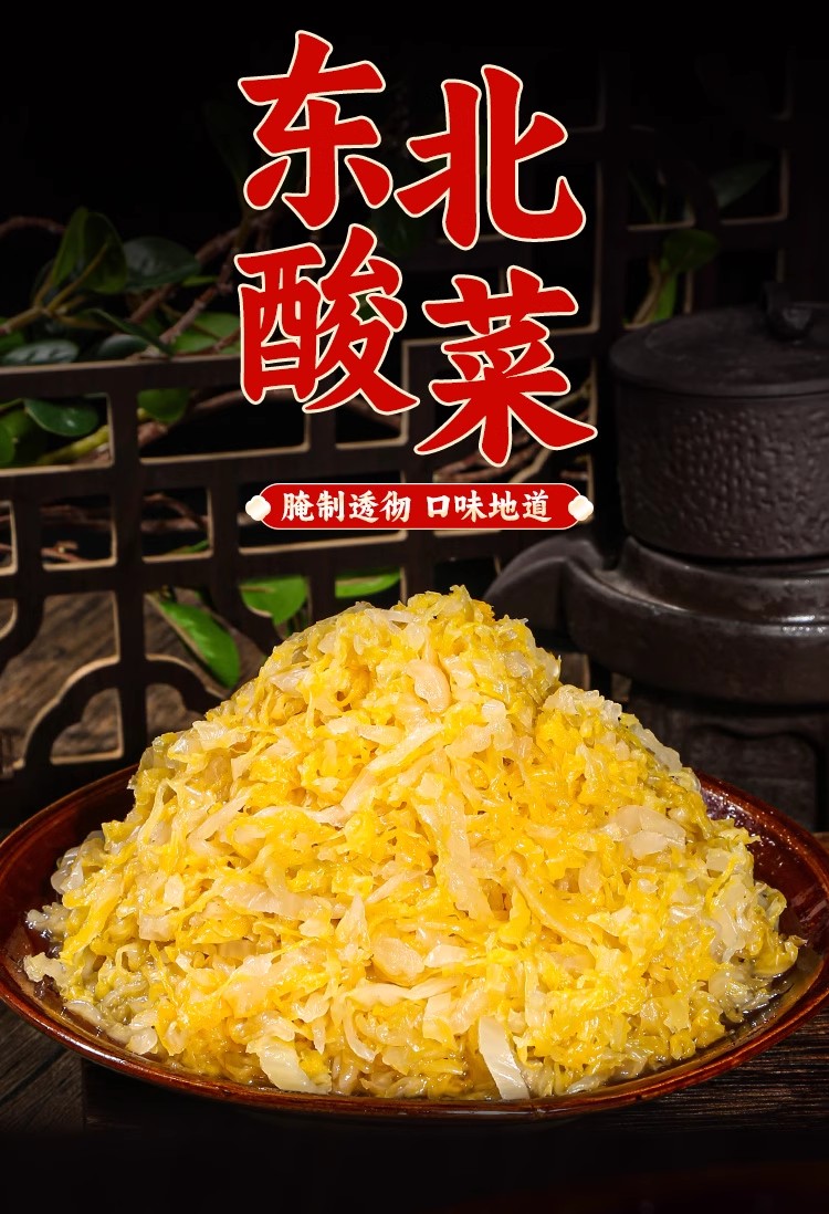 酸菜东北酸菜切丝酸菜丝饺子馅包子馅炖酸菜粉条免切500g