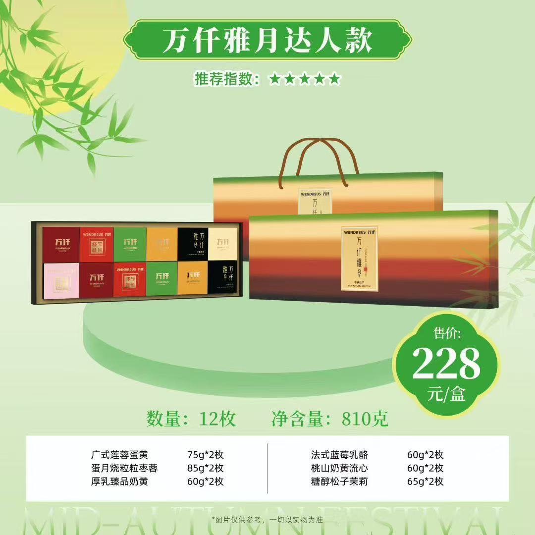 万仟雅月达人款中秋月饼礼盒