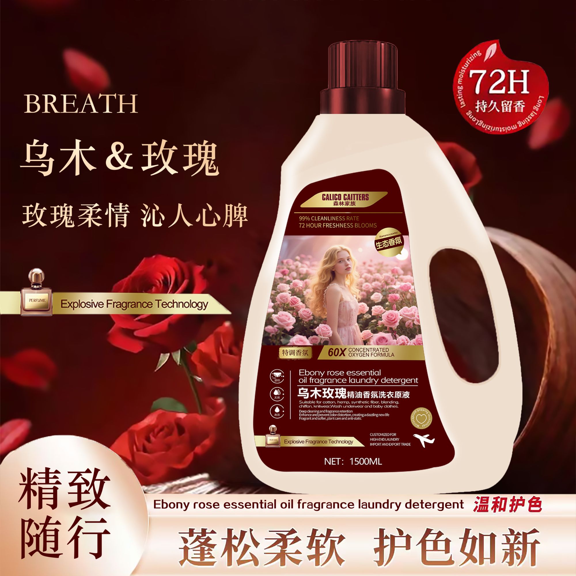 【英国品牌】欧式特调香氛玫瑰精华柔顺洗衣原液家庭装3斤s