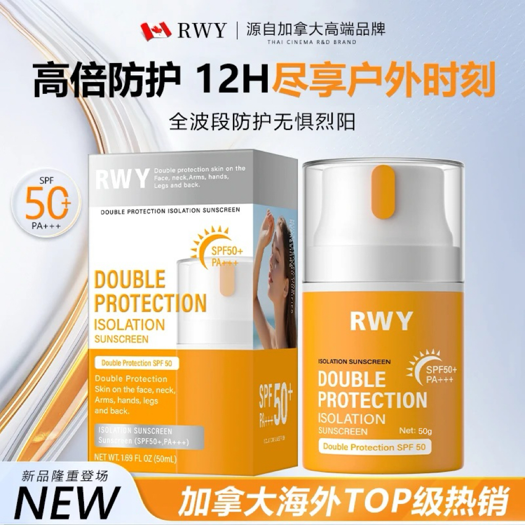 （官方正品）加拿大进口RWY轻透倍护隔离防晒霜（万人实测好物）