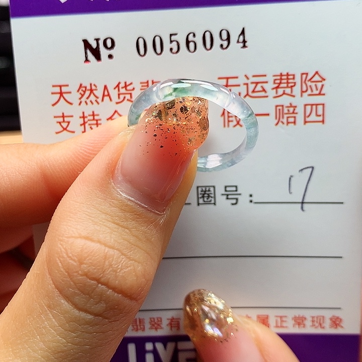 翡翠戒指未镶嵌卡牌
