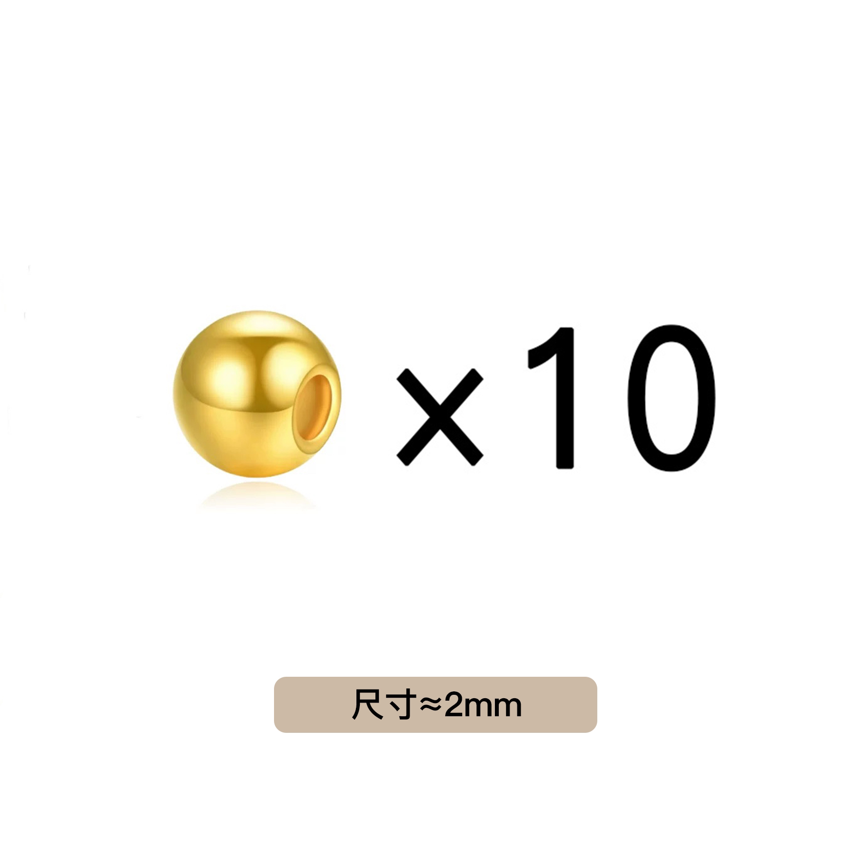 【老王黄金】足金999  2mm金珠*10粒 PAZ339