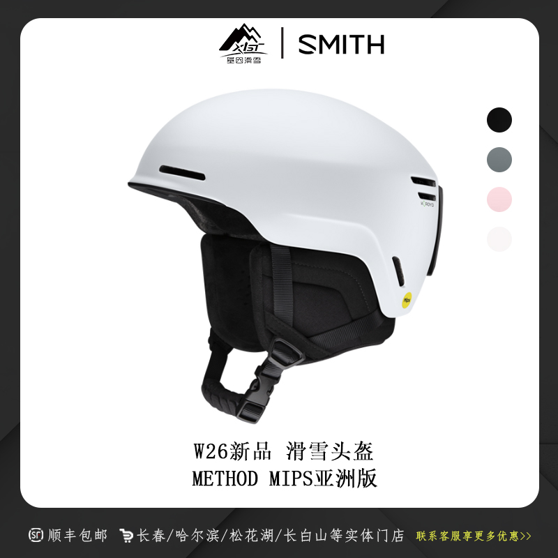 SMITH 2526雪季新款男女同款单板滑雪头盔超轻系列 Method Mips