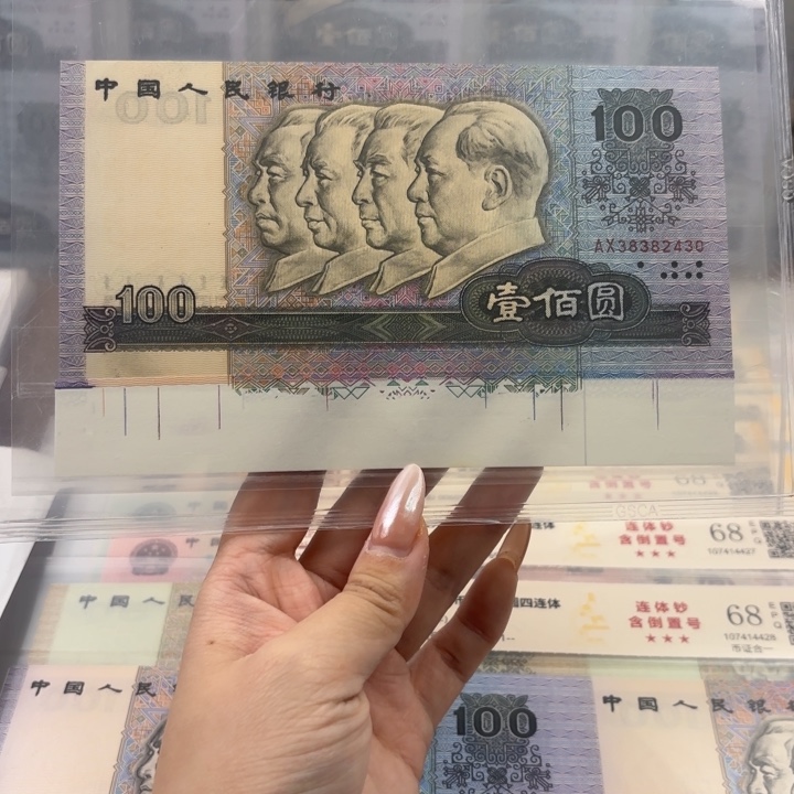 纸钞底有福90100福利