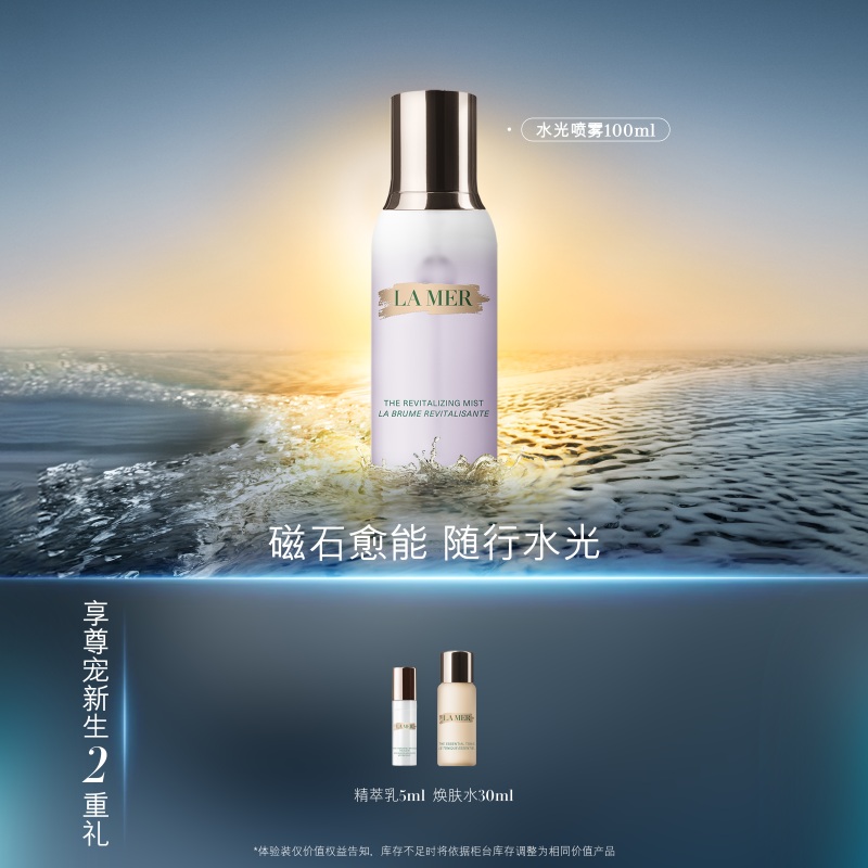 直播专享【海蓝之谜】水光喷雾调理补水滋润焕肤保湿喷雾100ml-B