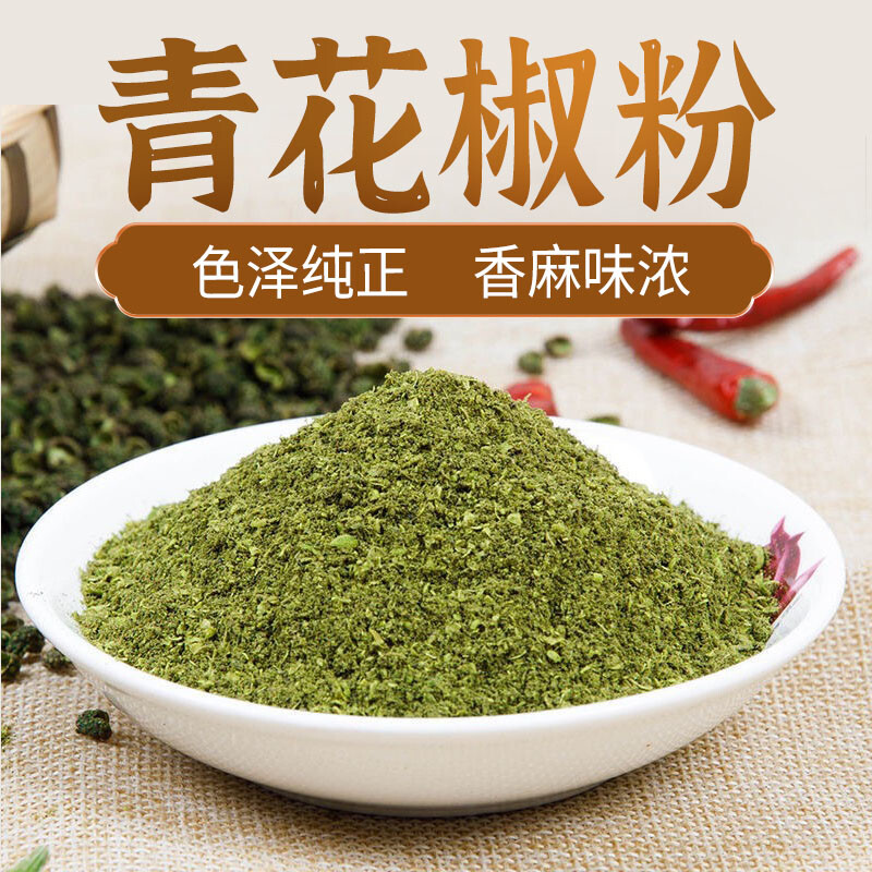 云南农家特级青花椒粉