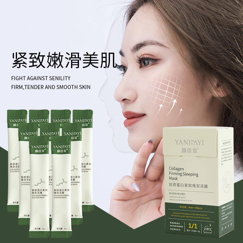 【拍1发5盒】颜佳宜晚安冻膜胶原蛋白睡眠面膜紧致补水保湿免洗面膜
