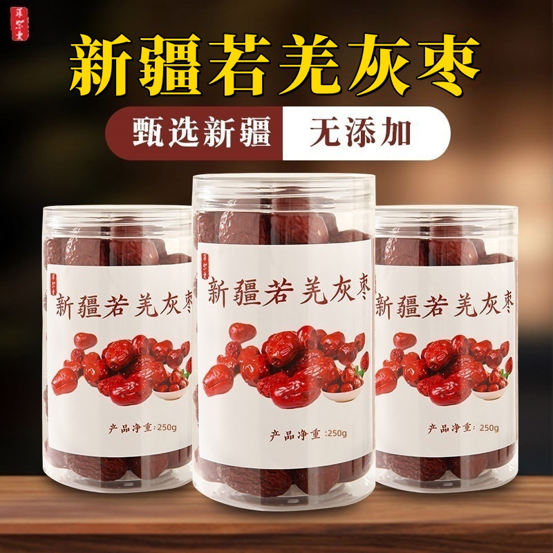 新疆优质红枣若芜灰枣煲汤泡水煮粥生吃无添加