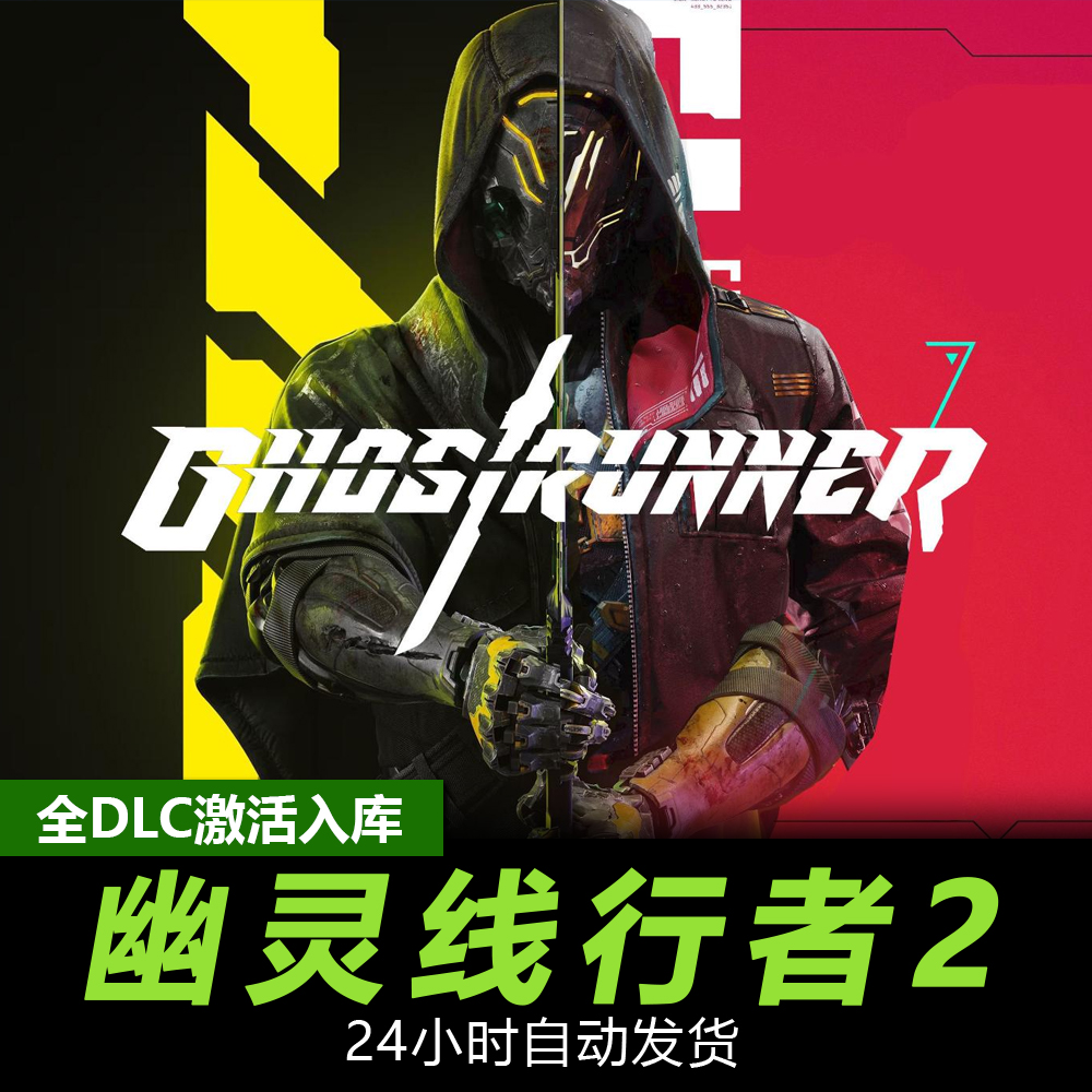 幽灵线行者2 steam 全球区 CDKey激活码入库 