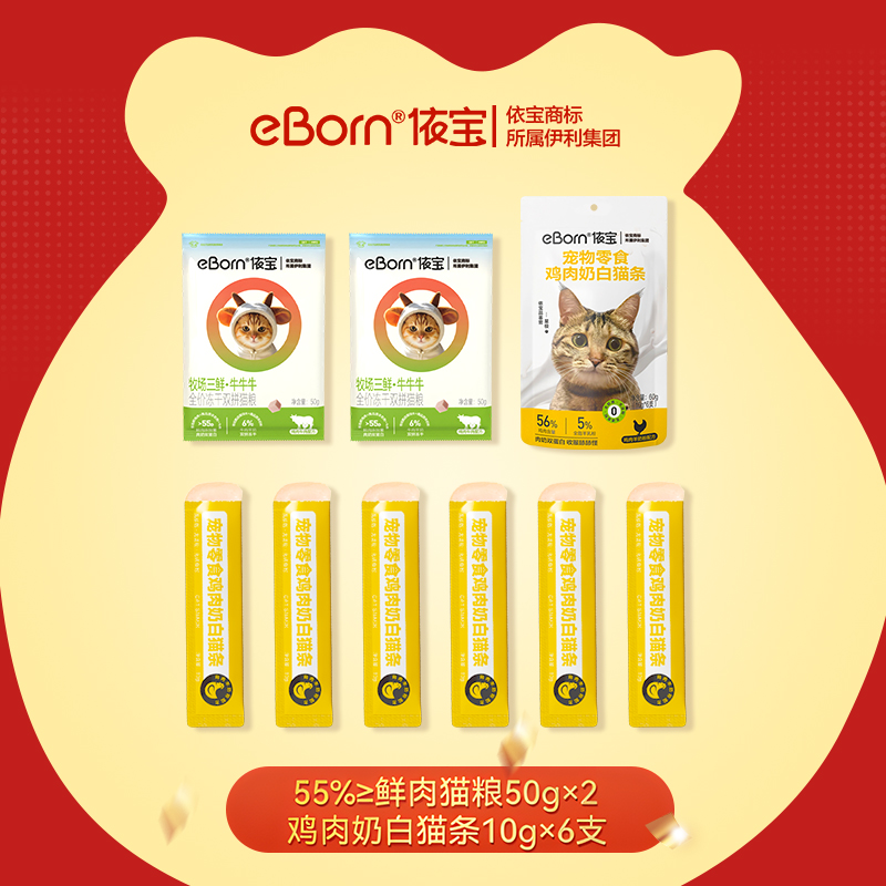依宝活动【福袋】M55猫粮50g*2+鸡肉奶白猫条10g*6支