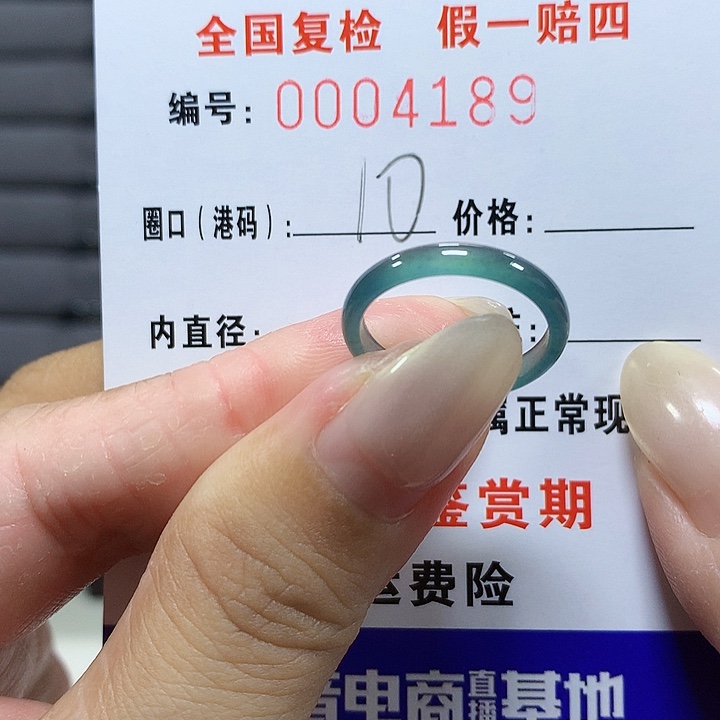 翡翠未镶嵌戒圈4189