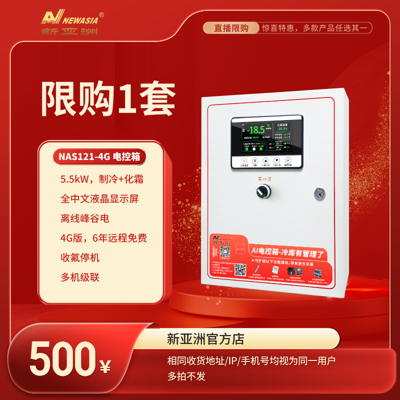 【直播限购1套】新亚洲电控箱/电子膨胀阀控制模块过热度控制模块