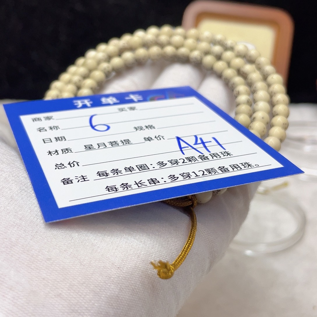 星月菩提手串A41 星月菩提