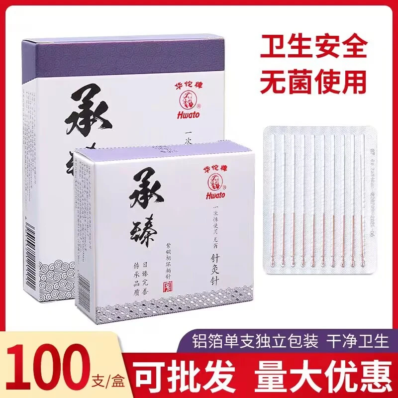 中医专用针华佗牌针灸用针100支多尺寸细长小头家用弹性便携传统