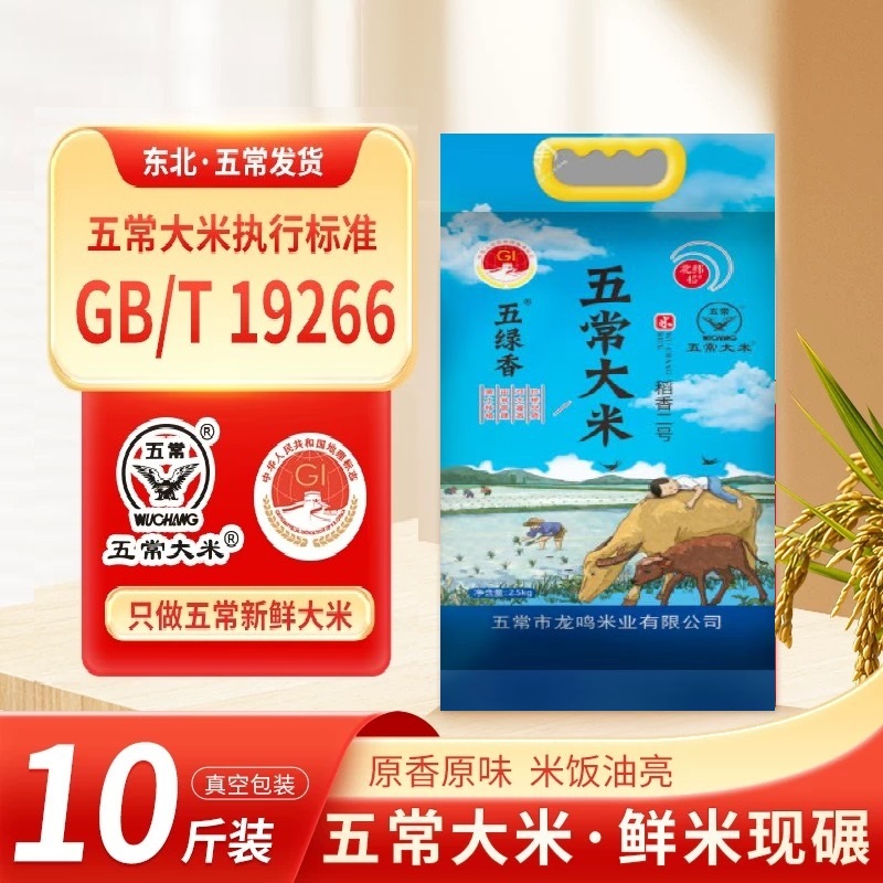 五常大米稻香二号GB/T19266五常大米界天花板2025年新米新粮