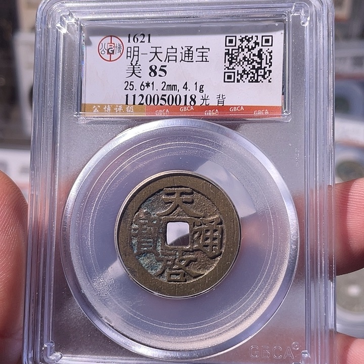 铜EB封装评级盒子币一个0018