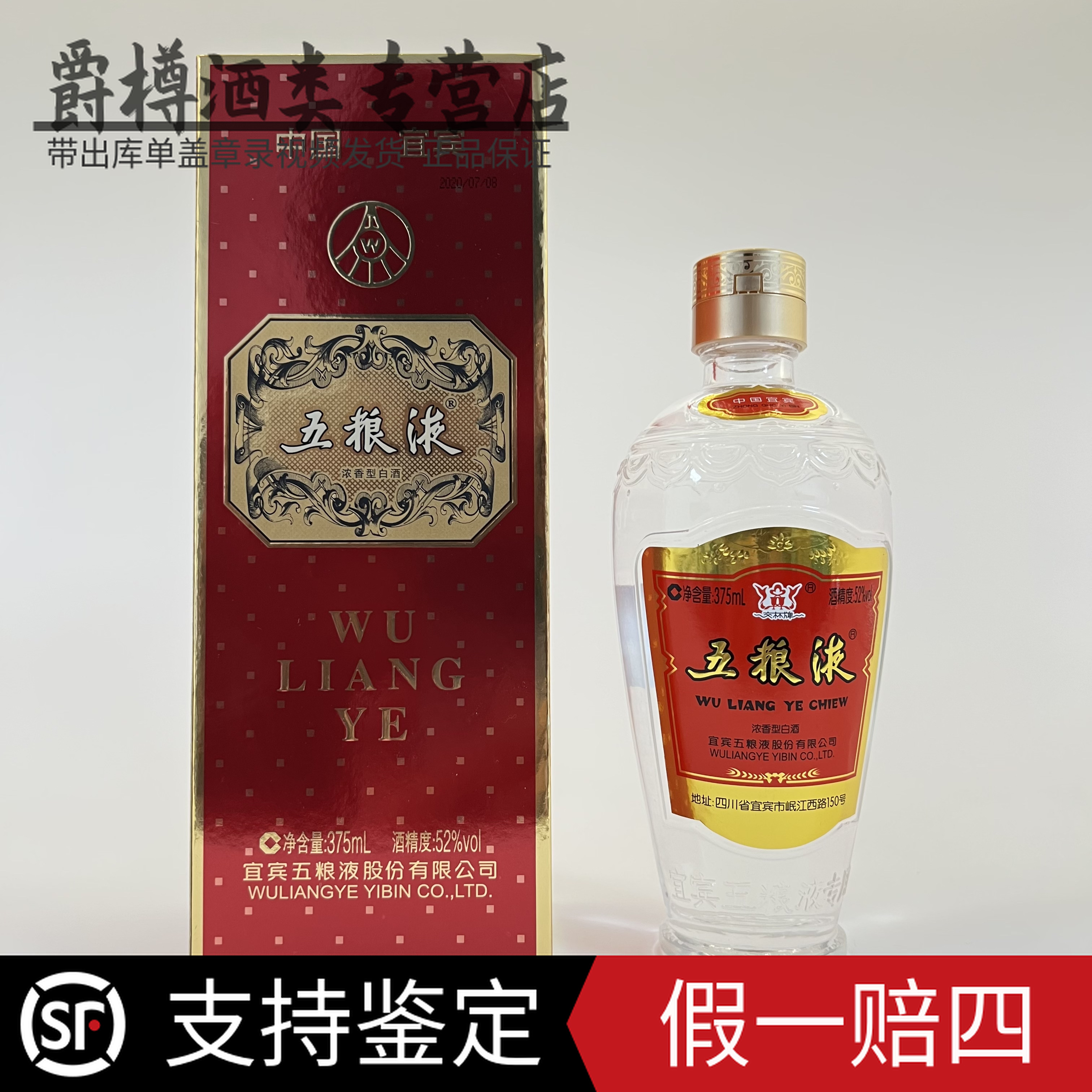 五粮液(19-20年)新款小交杯（375ml带杯）交杯五粮液 摆柜52度375ml