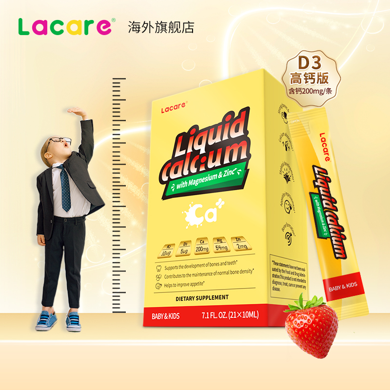 【lacare液体钙镁锌】D3K2同补更好吸收草莓味补钙骨骼--直播间