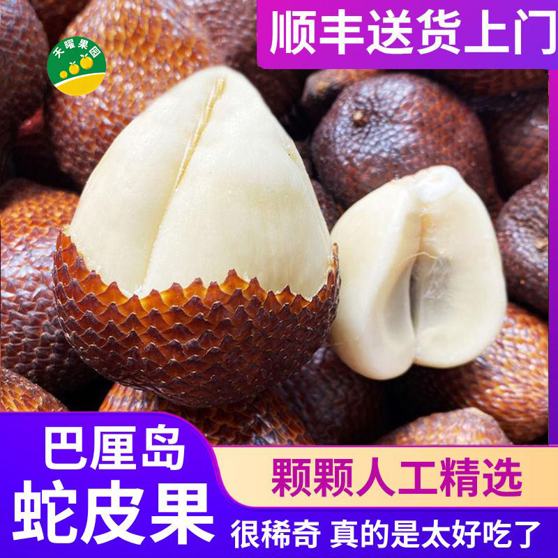 印尼蛇皮果进口新鲜水果1/2/3/4/5斤顺丰包邮整箱批发