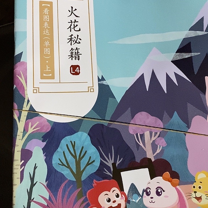 ****n火花思维，语文L4,六本