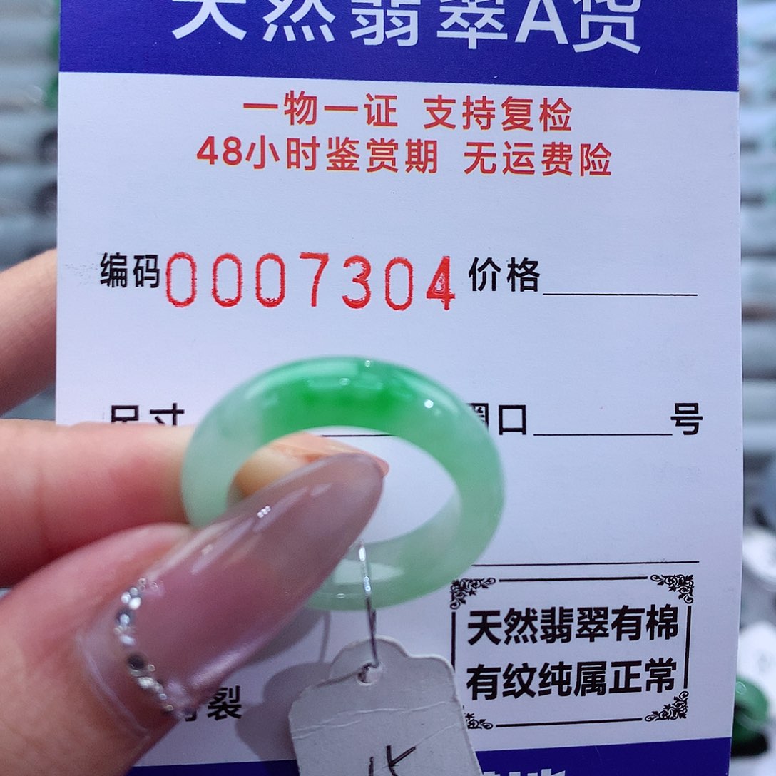 翡翠戒指未镶嵌天然