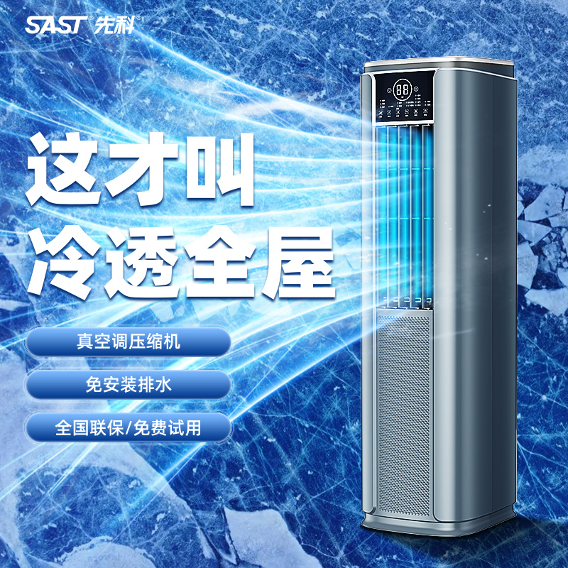 先科3匹立式移动空调冷暖一体式免安装压缩机制冷制热客厅办公室