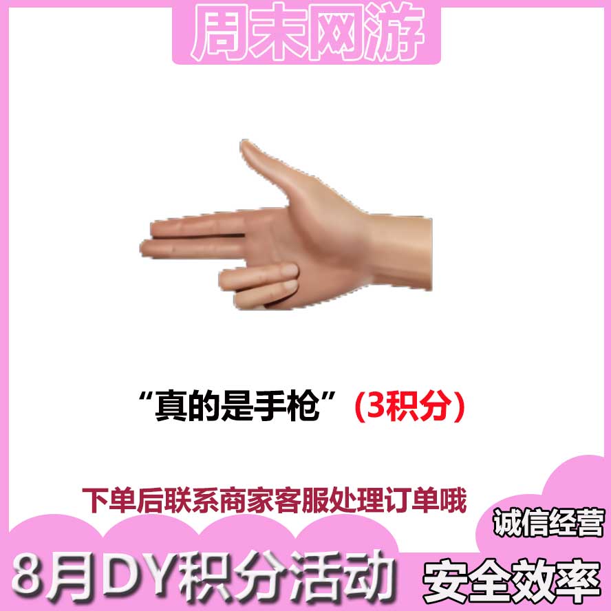 CF穿越火线端游“真的是手枪”8月DY积分活动