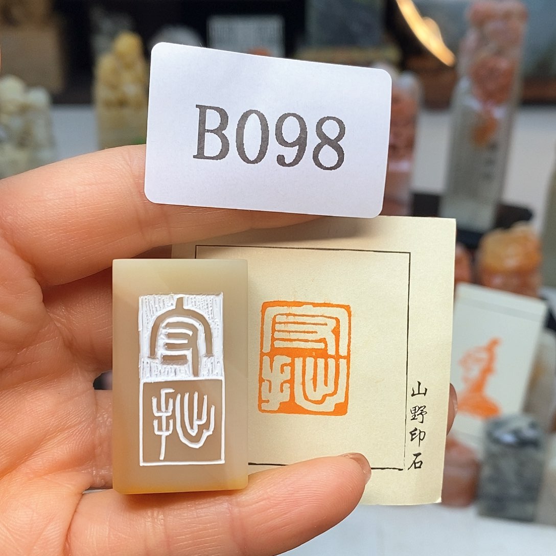 老挝石1.6x2 成品书画闲章