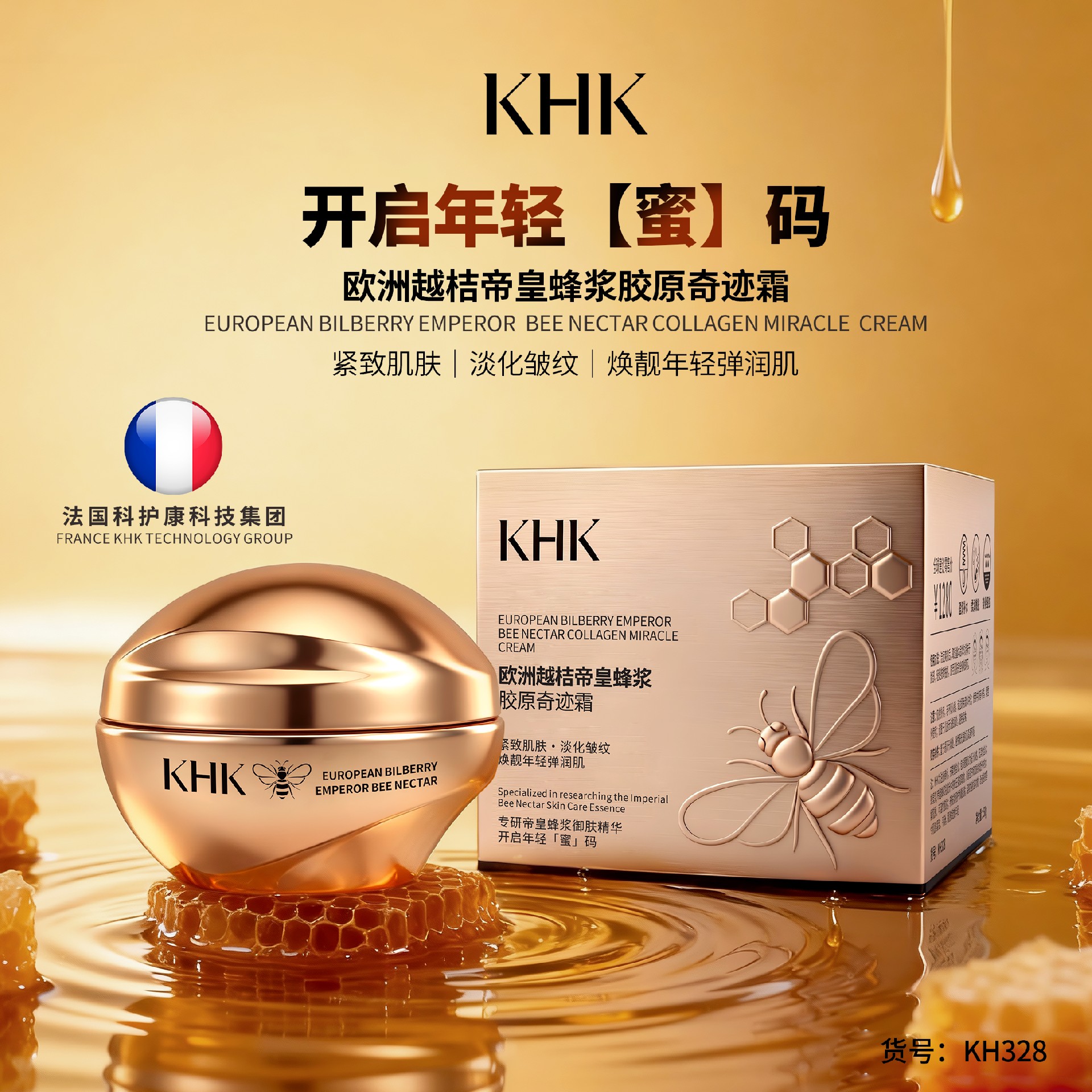 欧洲越桔帝皇蜂浆胶原奇迹霜