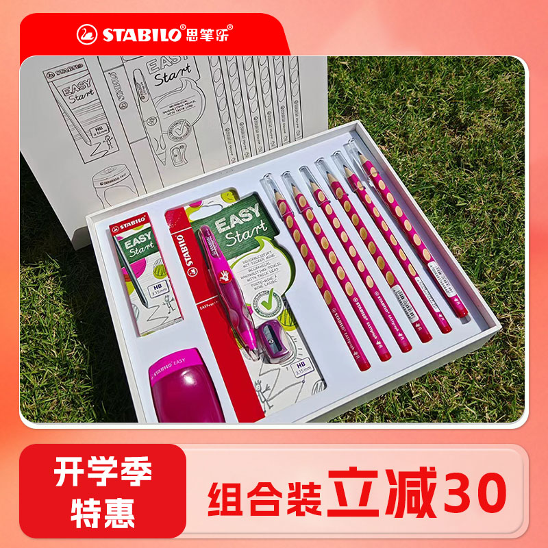 【开学季】德国思笔乐进口文具学习套装小学生必备送礼Z