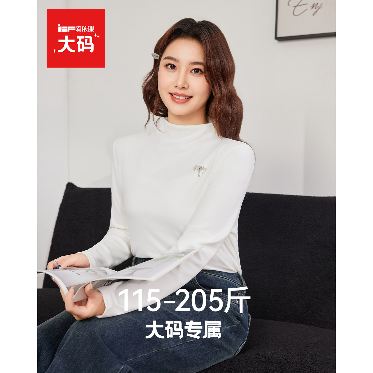 IEF/爱依服【大码女装】2025冬季新款韩版简约纯色通勤百搭打底衣