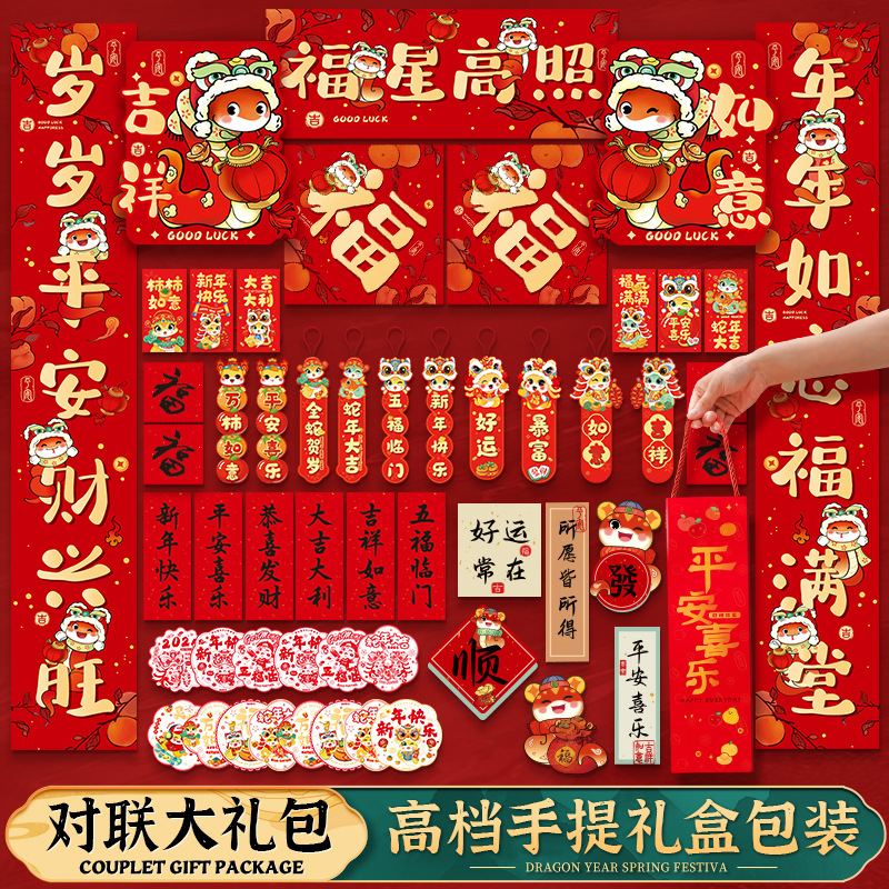 新春对联大礼包门贴福字春节装饰创意卡通