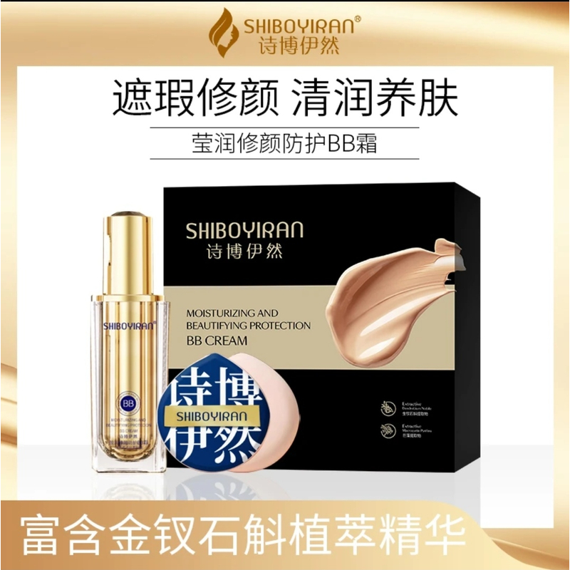 诗博伊然莹润修复遮瑕防护bb霜