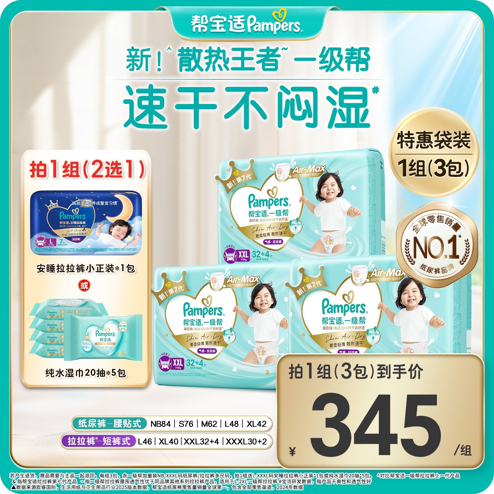 帮宝适一级帮纸尿裤拉拉裤超薄透气NB-3XL尿不湿加量装 DY