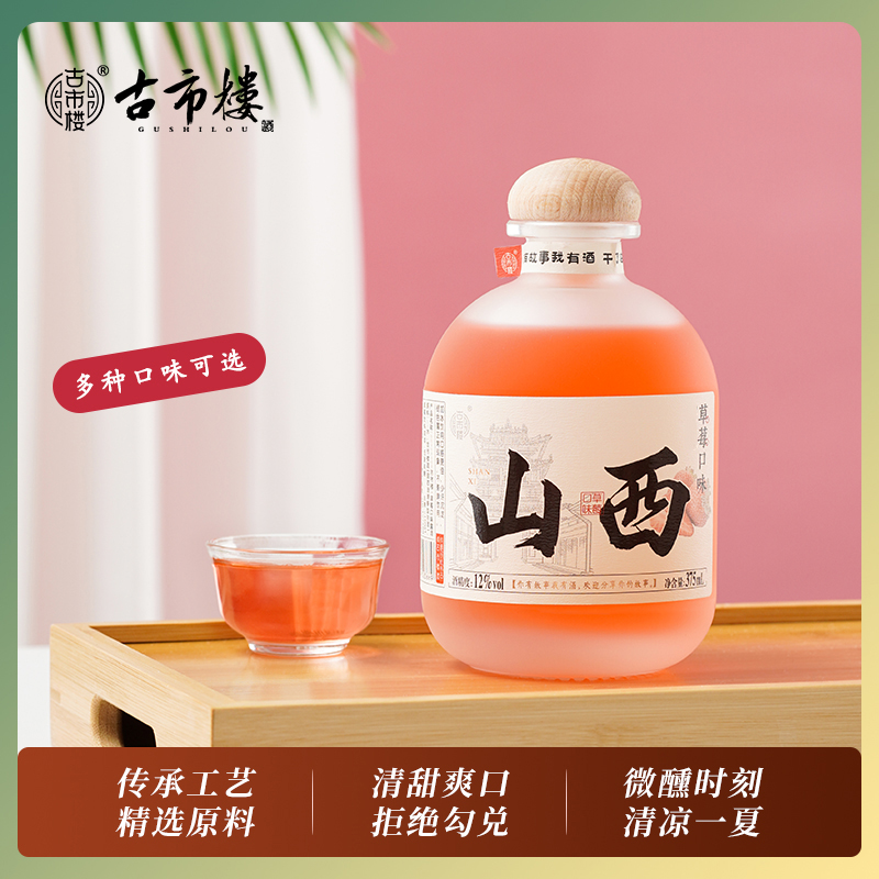古市楼草莓口味果酒少女微醺低度甜型适合女生的晚安小酒山西同款