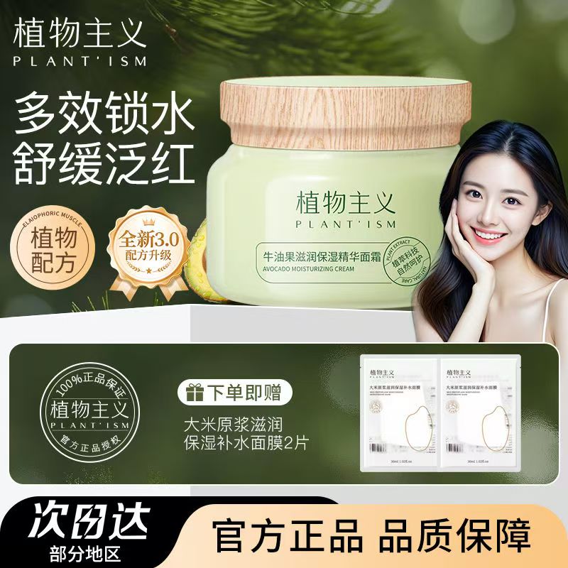 植物主义牛油果面霜准孕妇面部护肤品深层滋润面霜补水保湿滋养