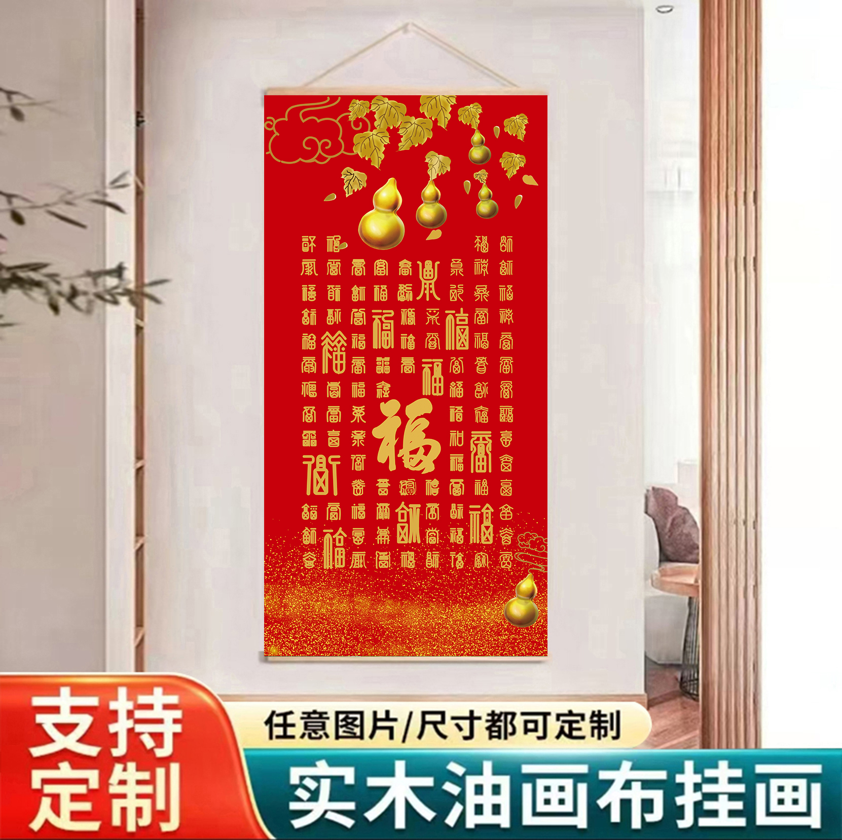新中式百福葫芦图玄关走廊装饰画客厅背景墙福字卷轴挂画