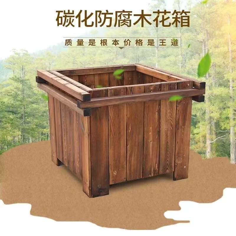 防腐木花箱户外碳化实木种植箱庭院阳台长方形花槽