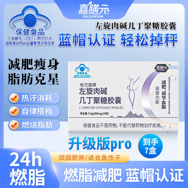 《减肥胶囊》左旋肉碱几丁聚糖胶囊减肥瘦身快速燃脂减重免费试吃wg