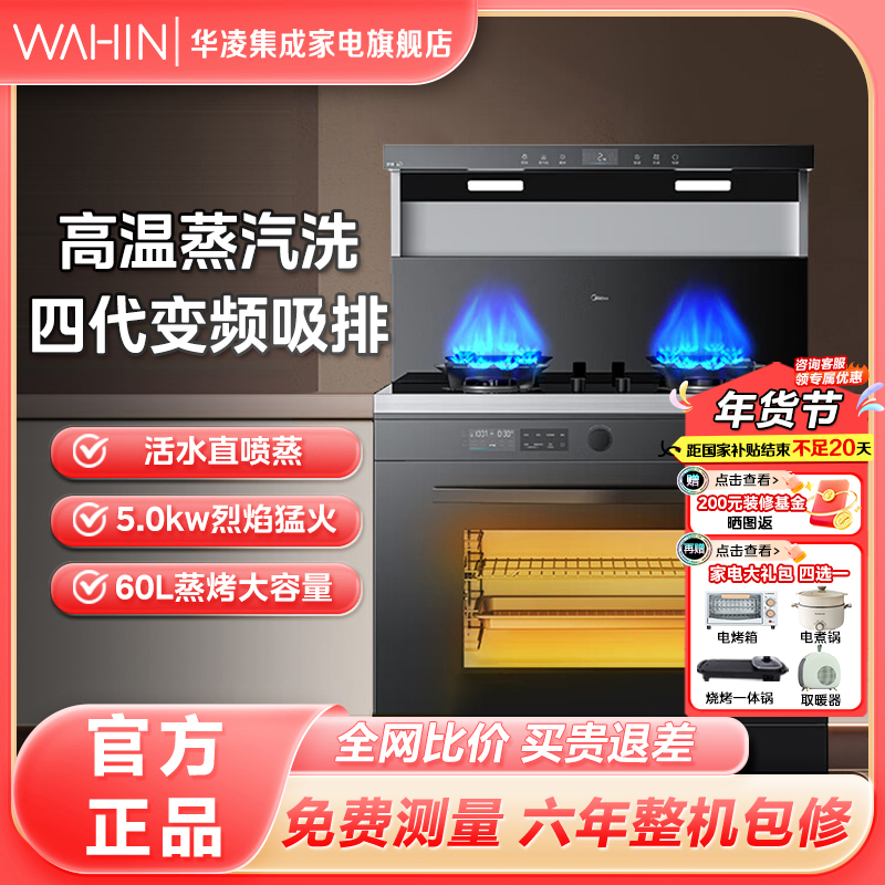 Midea/美的J30蒸烤一体集成灶 蒸汽洗侧吸21m³大吸力 加湿蒸炸烤