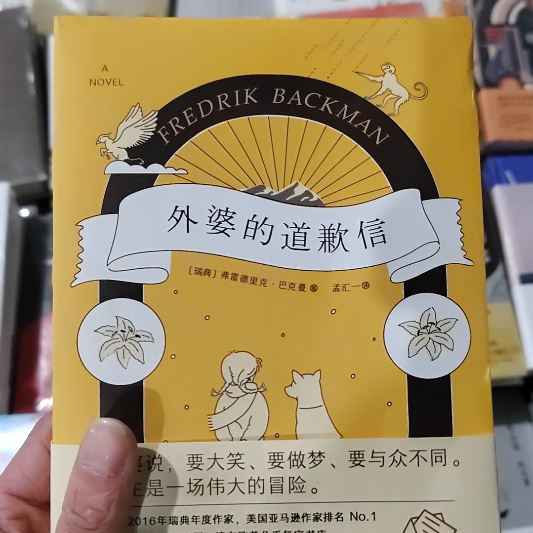 外婆的道歉信外婆的道歉