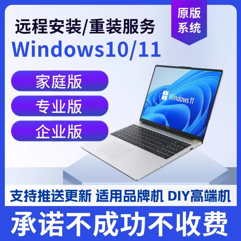 远程win10系统重装mac双系统win7笔记本系统win10纯净版win11原版