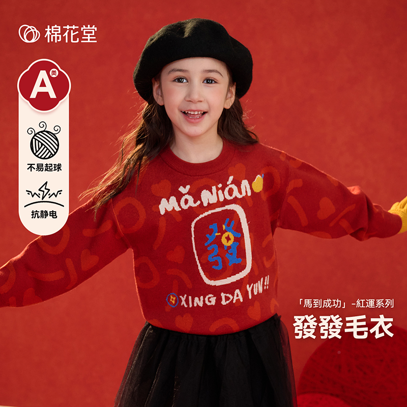 【年服】 棉花堂冬季儿童圆领套头毛衣男童女童加厚保暖红色FA52276