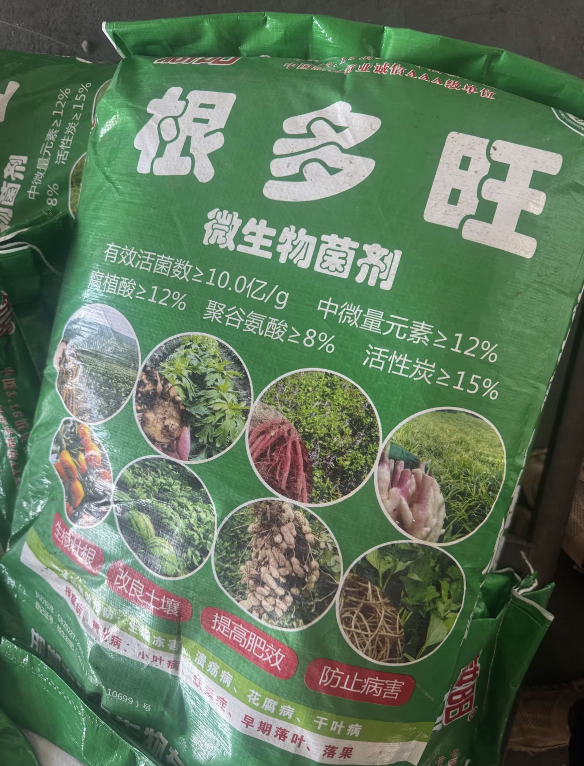 通用型爆笋微生物菌肥有机营养肥料