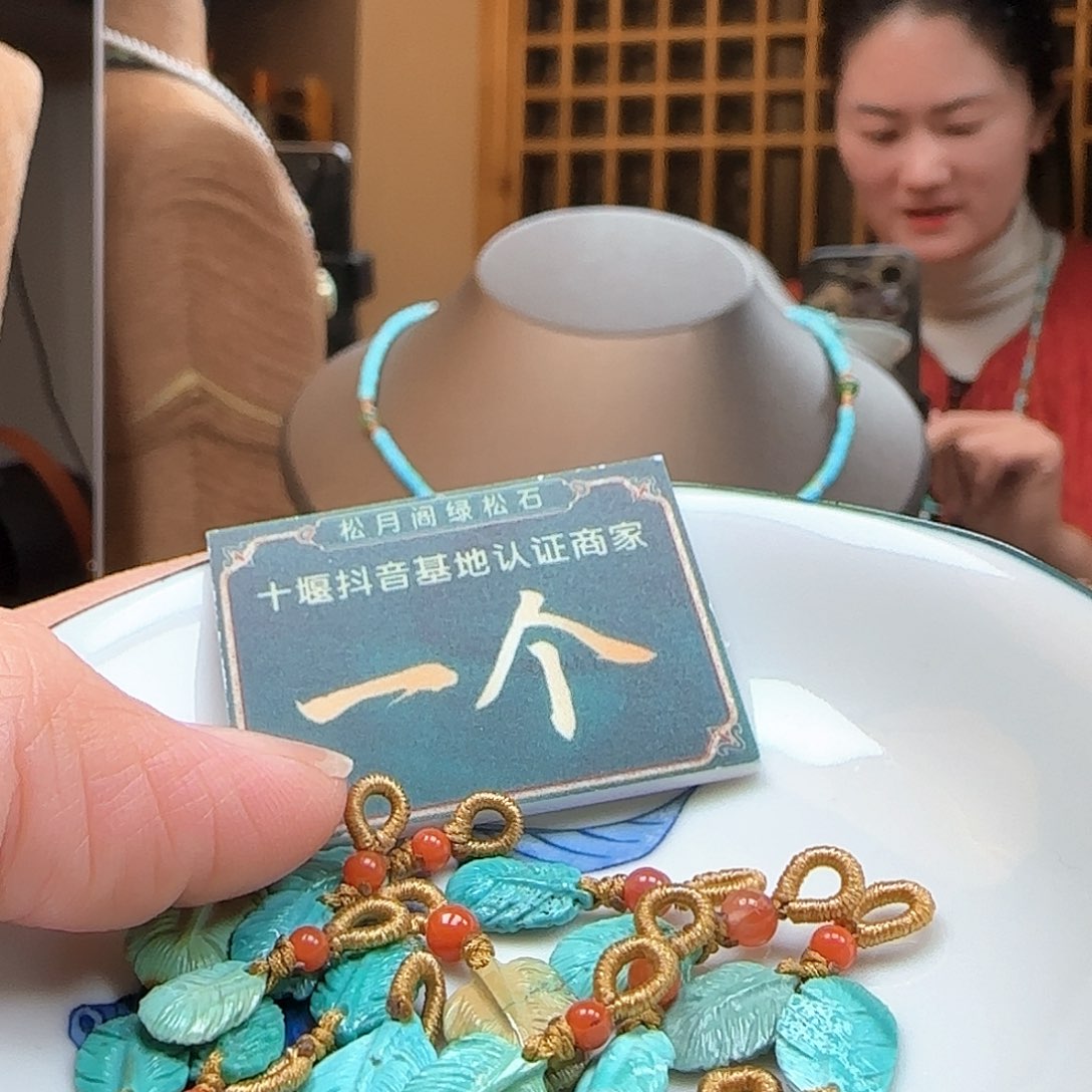 绿松石配饰未镶嵌